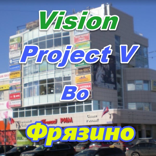 Vizion bady ProjectV Coffeecell v Fryazino