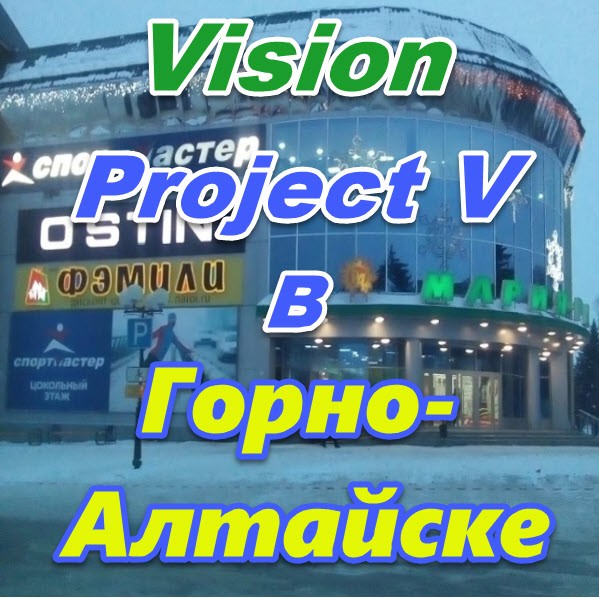 Vizion bady ProjectV Coffeecell v Gorno Altajske