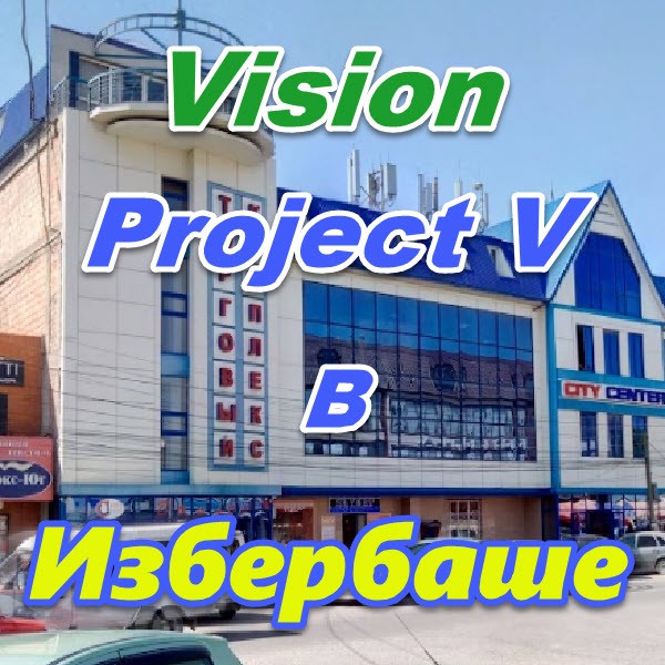 Vizion bady ProjectV Coffeecell v Izberbashe