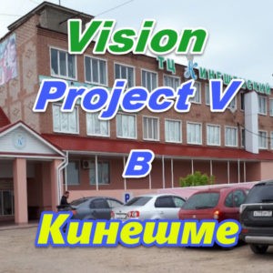 Vizion bady ProjectV Coffeecell v Kineshme