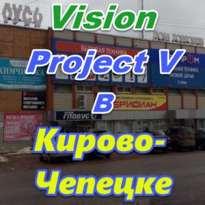 Vizion bady ProjectV Coffeecell v Kirovo Chepecke