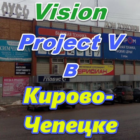 Vizion bady ProjectV Coffeecell v Kirovo Chepecke