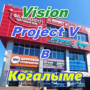 Vizion bady ProjectV Coffeecell v Kogalyme