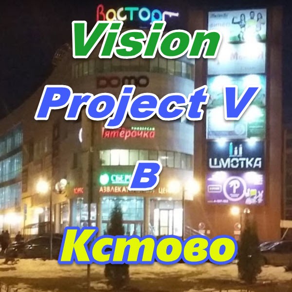 Vizion bady ProjectV Coffeecell v Kstovo