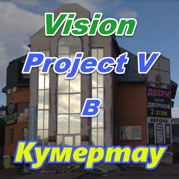 Vizion bady ProjectV Coffeecell v Kumertau