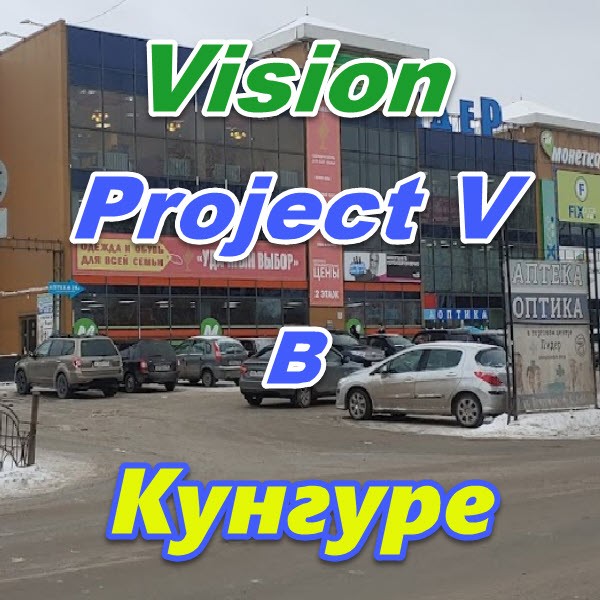 Vizion bady ProjectV Coffeecell v Kungure