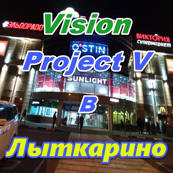 Vizion bady ProjectV Coffeecell v Lytkarino