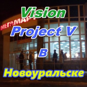 Vizion bady ProjectV Coffeecell v Novouralske
