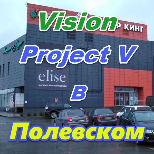 Vizion bady ProjectV Coffeecell v Polevskom