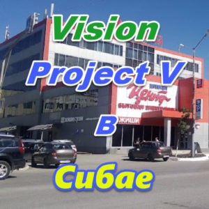Vizion bady ProjectV Coffeecell v Sibae