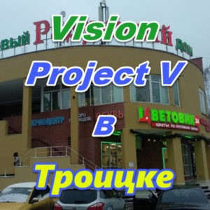 Vizion bady ProjectV Coffeecell v Troicke