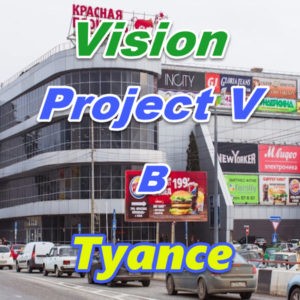 Vizion bady ProjectV Coffeecell v Tuapse