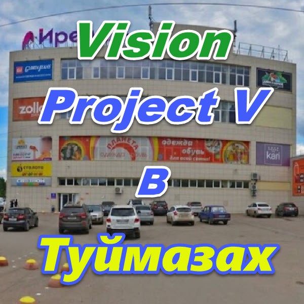 Vizion bady ProjectV Coffeecell v Tujmazah