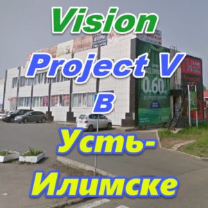 Vizion bady ProjectV Coffeecell v Ust Ilimske