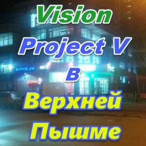 Vizion bady ProjectV Coffeecell v Verhnej Pyshme