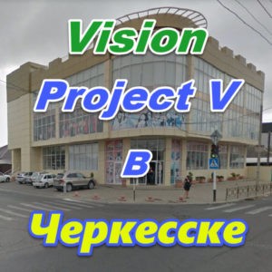 Vizion v ProjectV Coffeecell Cherkesske