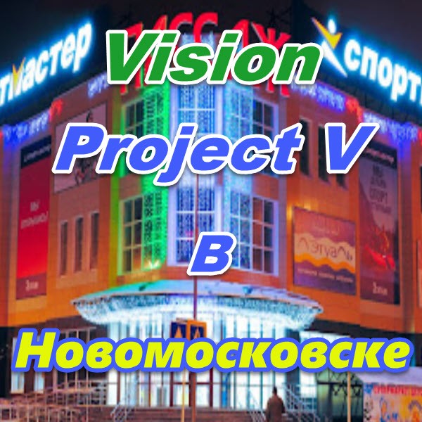 Vizion v ProjectV Coffeecell Novomosskovske
