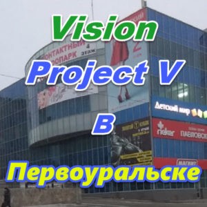 Vizion v ProjectV Coffeecell Pervouralske
