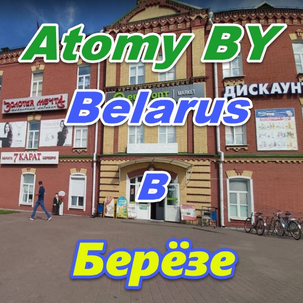 Atomi v Bereze Belarus