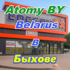 Atomi v Byhove Belarus