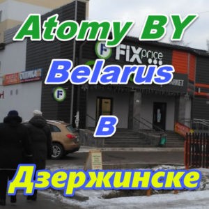 Atomi v Dzerzhinske Belarus