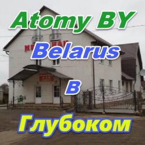 Atomi v Glubokom Belarus