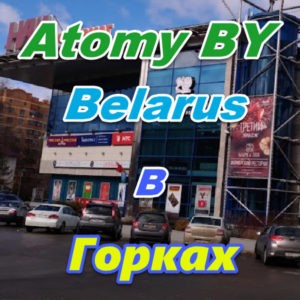 Atomi v Gorkah Belarus
