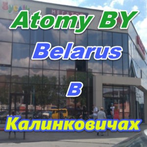 Atomi v Kalinkovichah Belarus