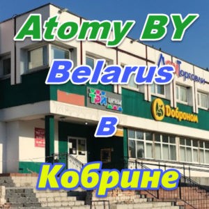 Atomi v Kobrine Belarus