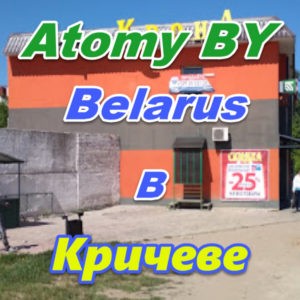 Atomi v Kricheve Belarus