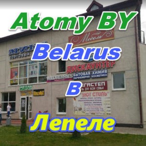 Atomi v Lepele Belarus