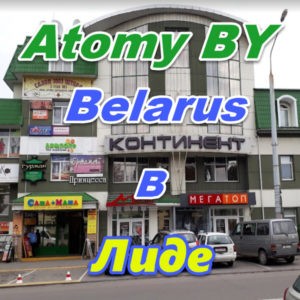 Atomi v Lide Belarus