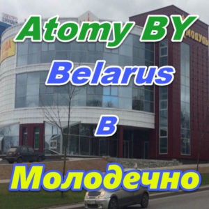 Atomi v Molodechno Belarus