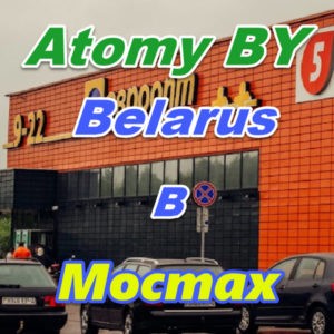 Atomi v Mostah Belarus