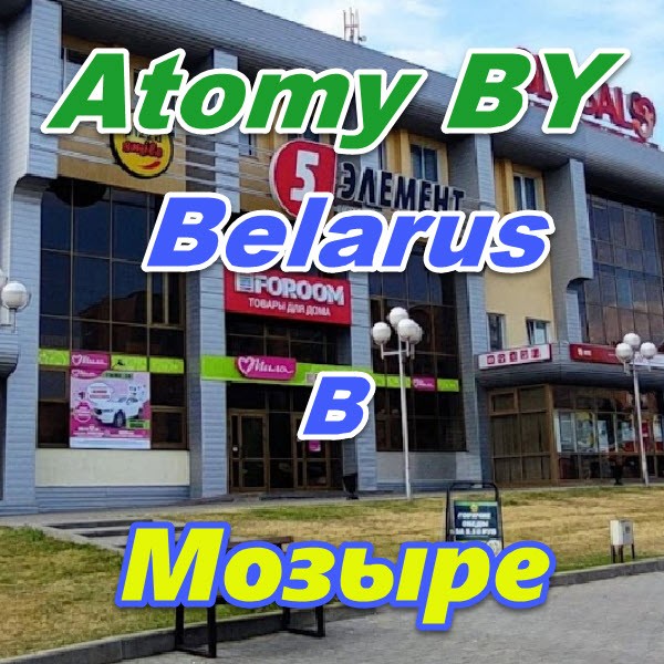 Atomi v Mozyre Belarus