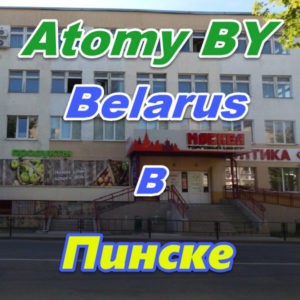 Atomi v Pinske Belarus