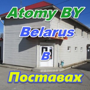 Atomi v Postavah Belarus