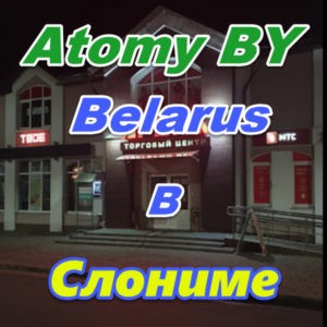 Atomi v Slonime Belarus