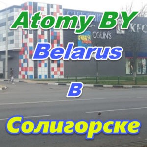 Atomi v Soligorske Belarus