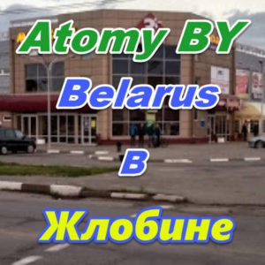 Atomi v Zhlobine Belarus