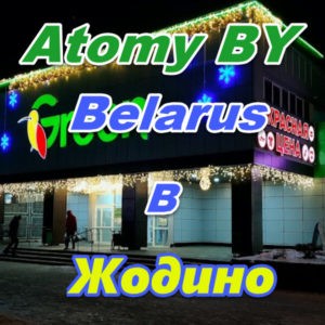 Atomi v Zhodino Belarus