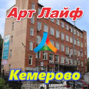 Art Lajf v Kemerovo