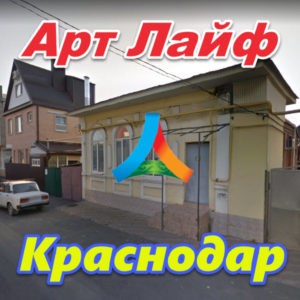 Art Lajf v Krasnodare