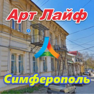 Art Lajf v Simferopole