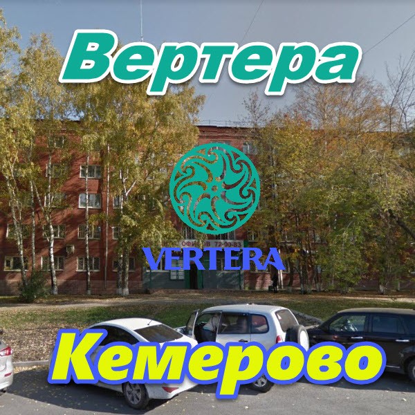 Vertera v Kemerovo