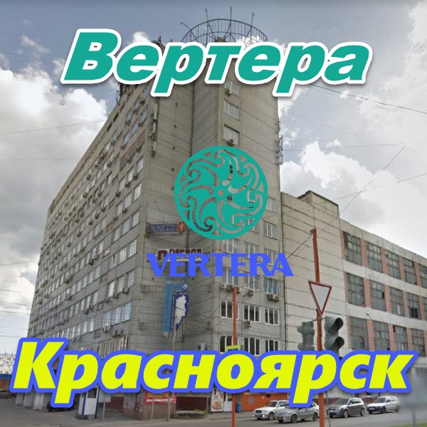 Vertera v Krasnoyarske