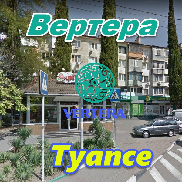 Vertera v Tuapse