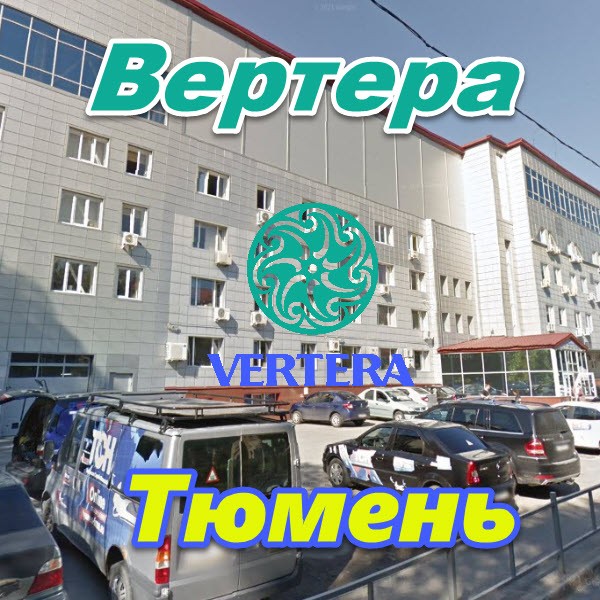 Vertera v Tyumeni