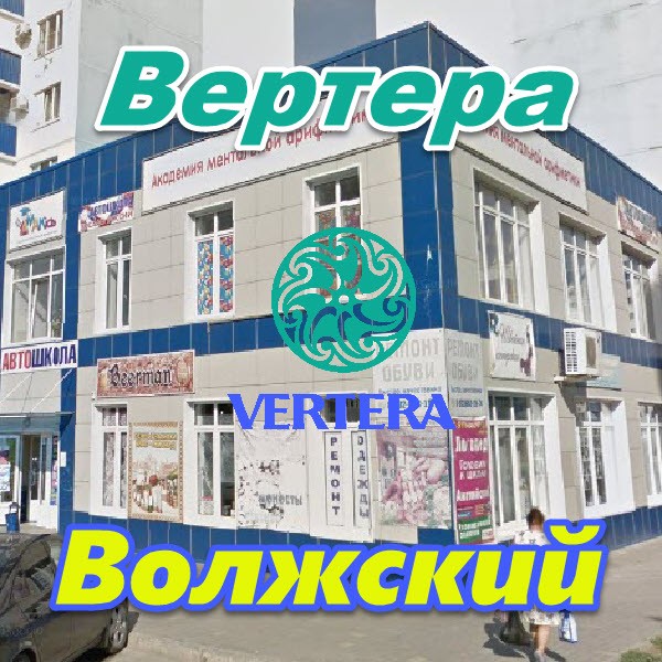 Vertera v Volzhskom