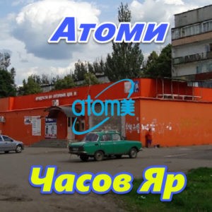 Atomi Ukraina DNR LNR Chasov Yar